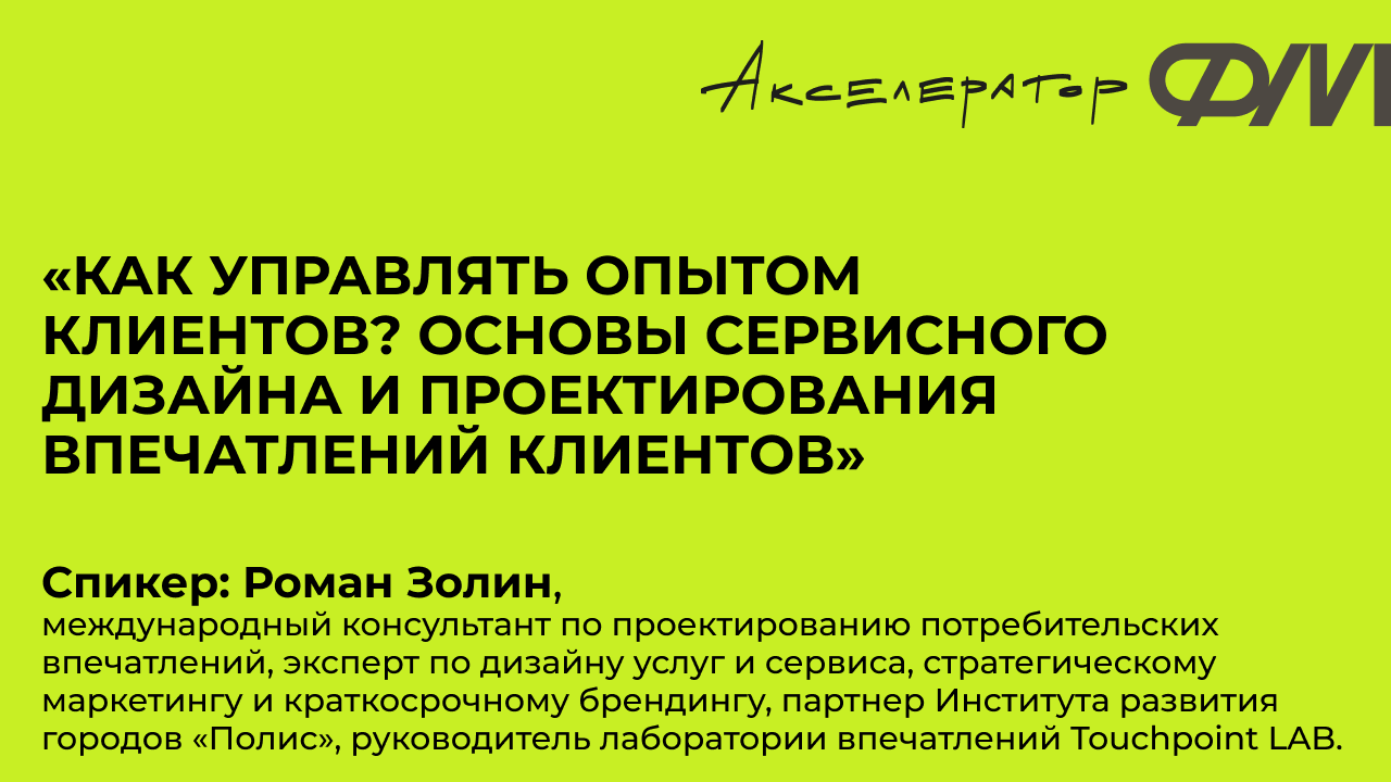 Фонд Мельниченко приглашает авторов социальных проектов на онлайн-лекцию по  сервисному дизайну – Журнал о благотворительности