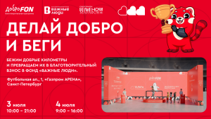 Фонд «Важные люди»
